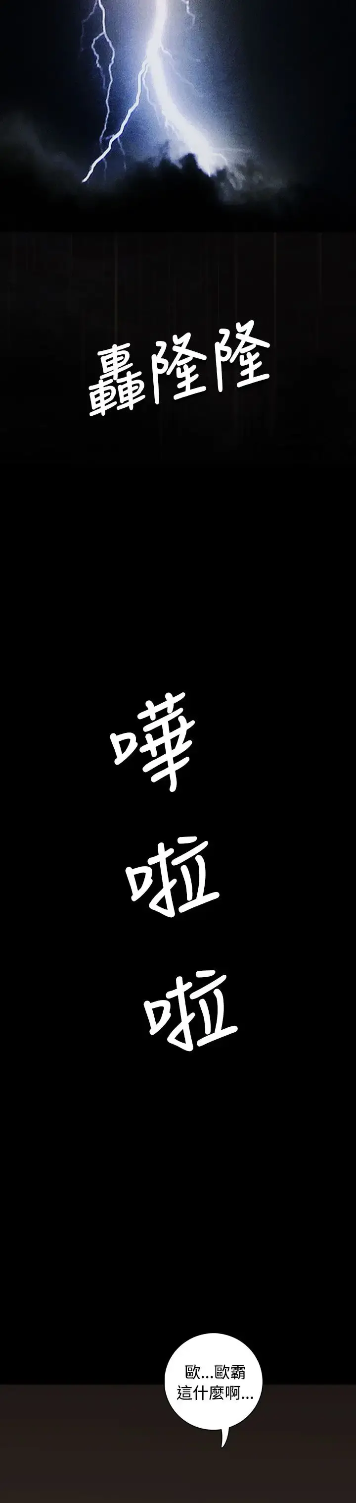 姐姐 - 第25话 - page 19