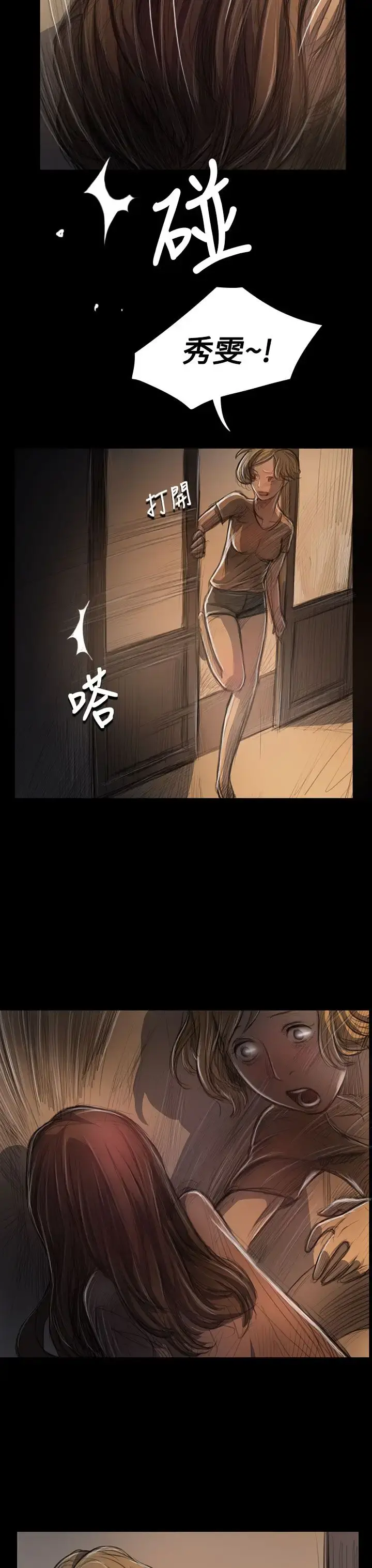 姐姐 - 第25话 - page 26
