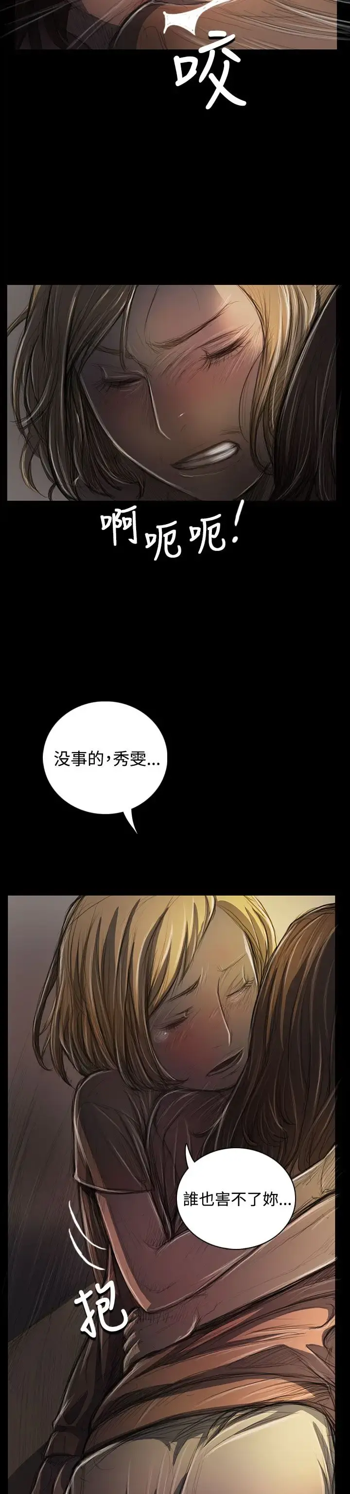 姐姐 - 第25话 - page 29