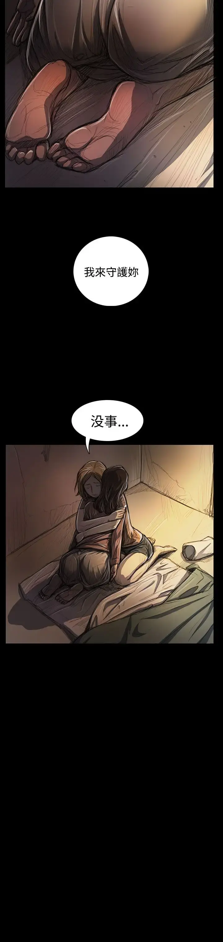 姐姐 - 第25话 - page 30