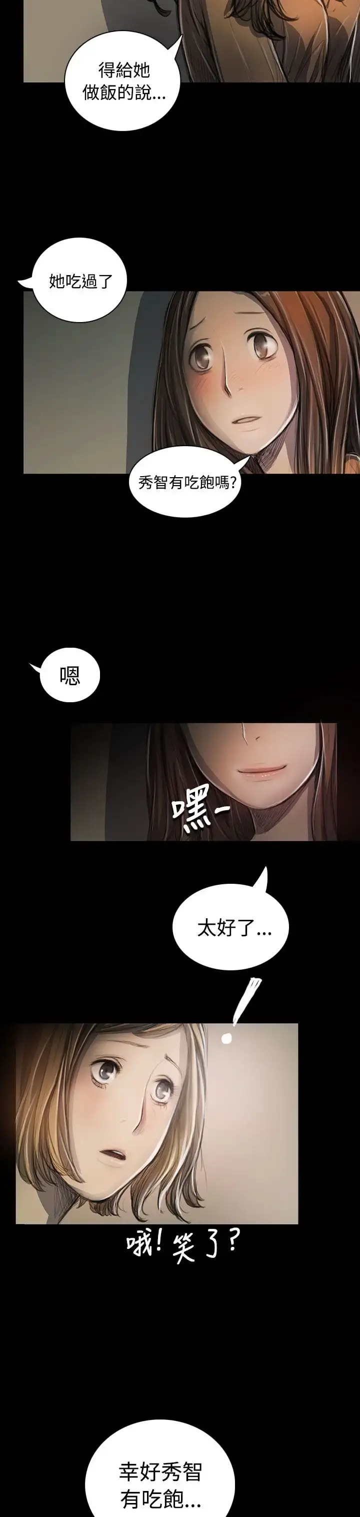 姐姐 - 第25话 - page 36