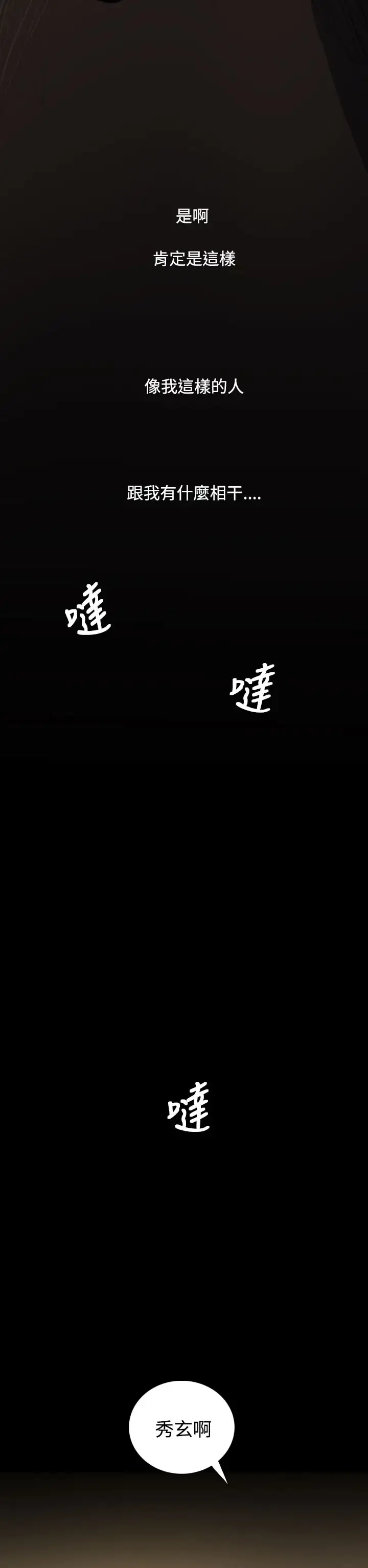 姐姐 - 第35话 - page 14