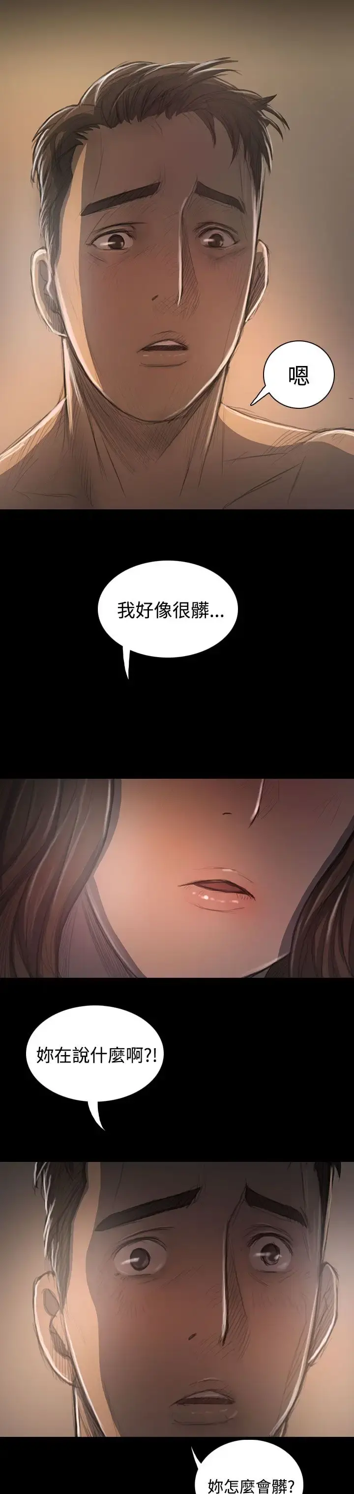 姐姐 - 第35话 - page 15