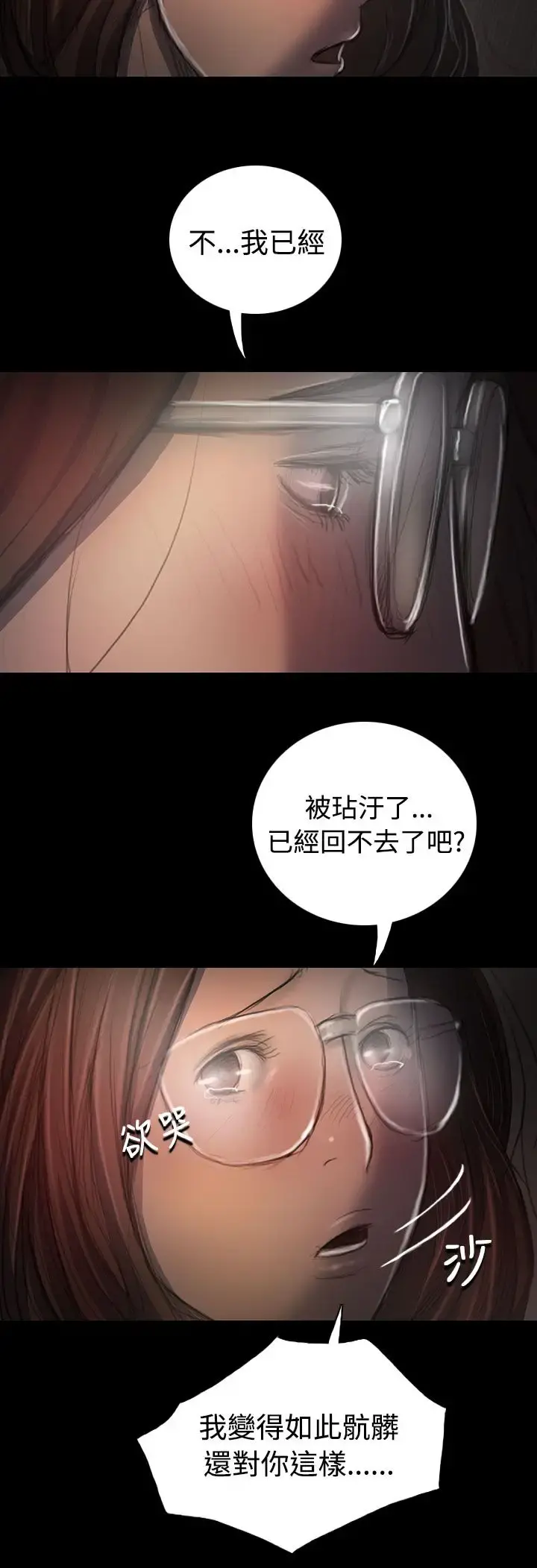 姐姐 - 第35话 - page 17