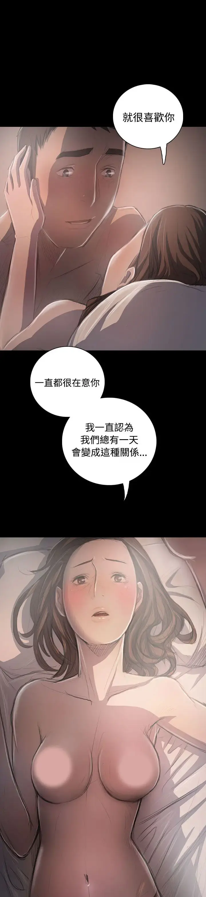 姐姐 - 第35话 - page 24