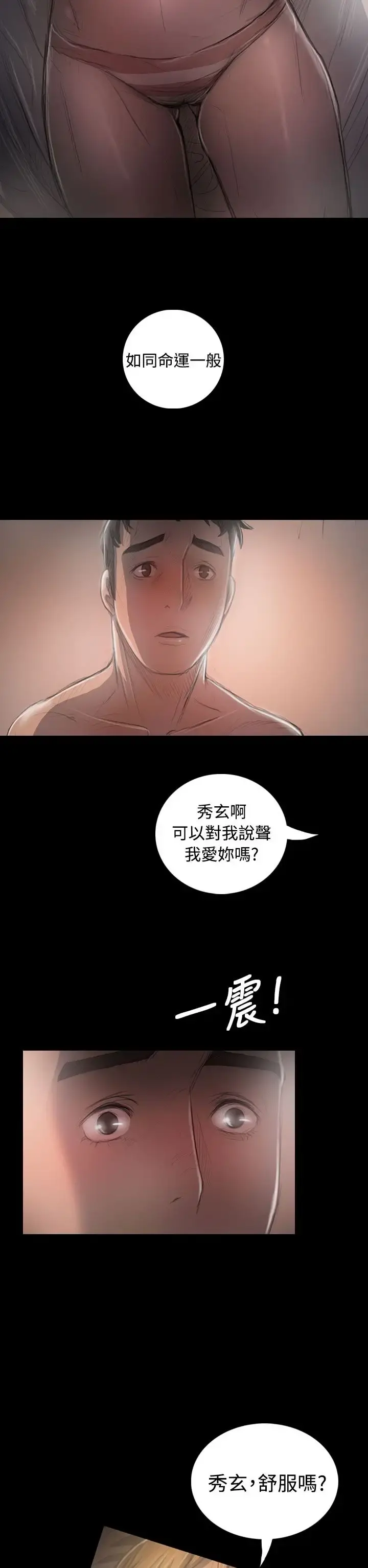 姐姐 - 第35话 - page 25