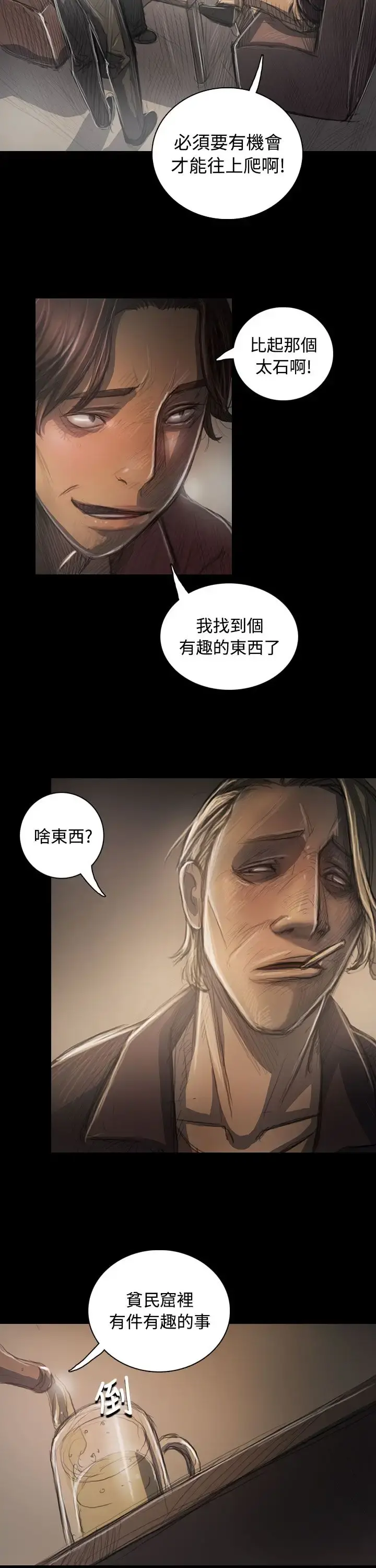 姐姐 - 第35话 - page 39