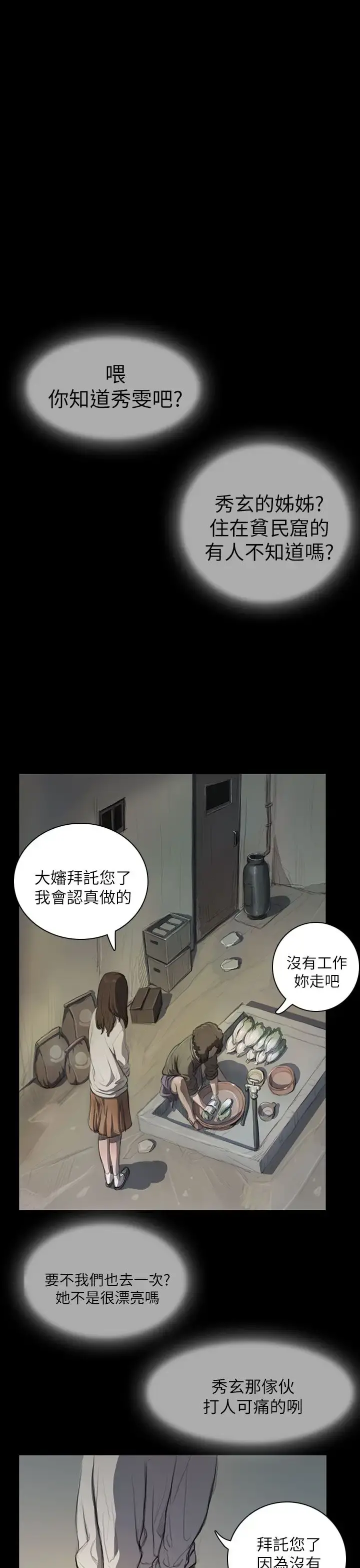 姐姐 - 第11话 - page 1