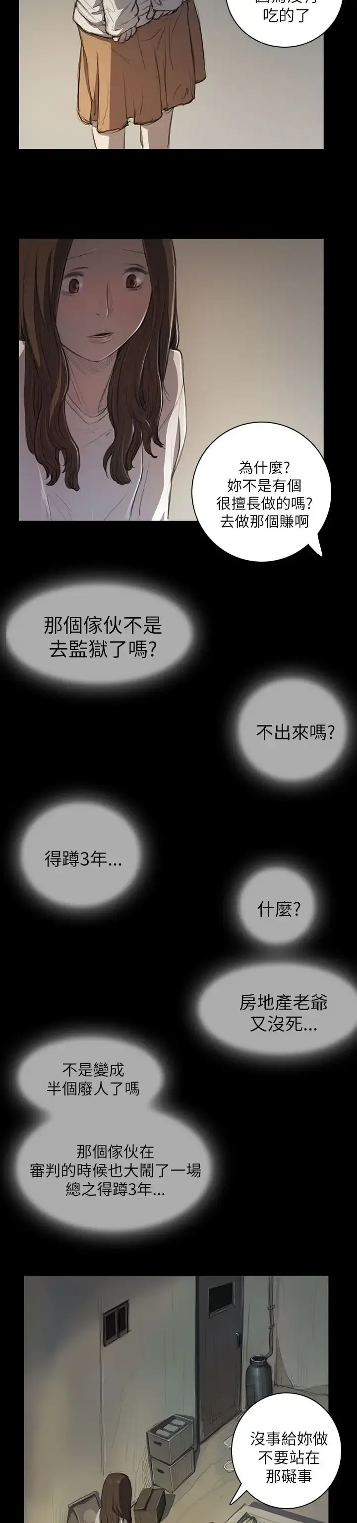 姐姐 - 第11话 - page 2