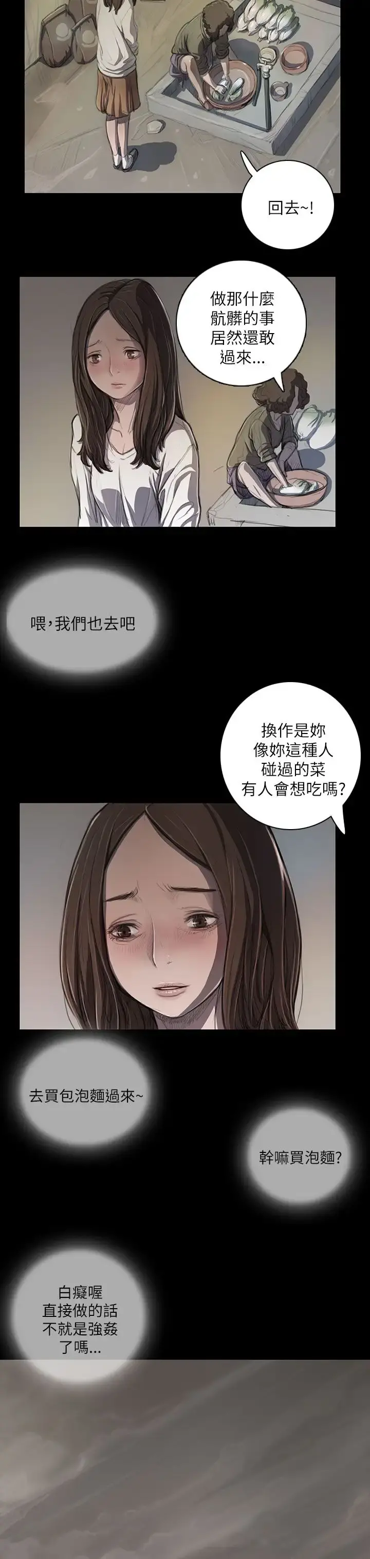 姐姐 - 第11话 - page 3