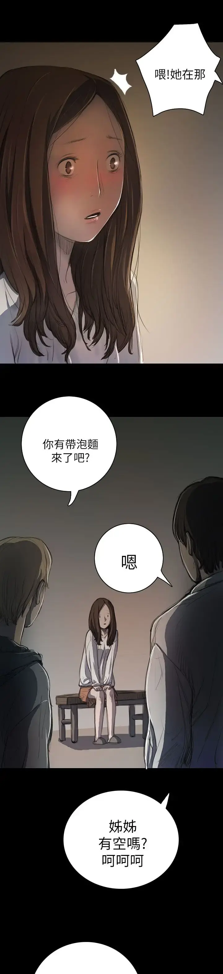 姐姐 - 第11话 - page 5
