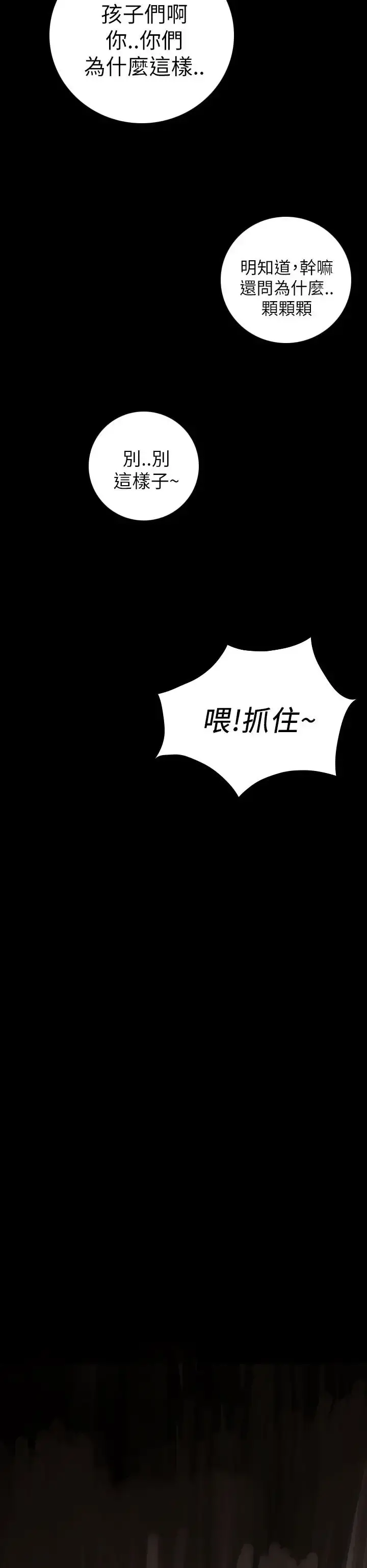 姐姐 - 第11话 - page 6