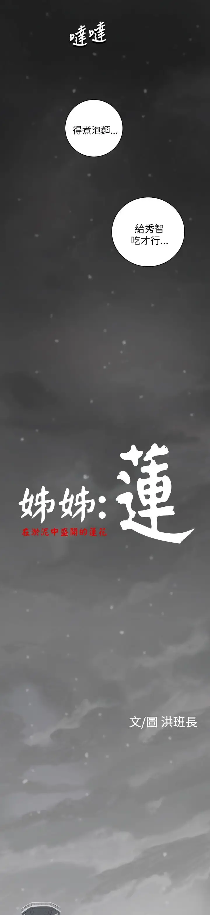 姐姐 - 第11话 - page 14