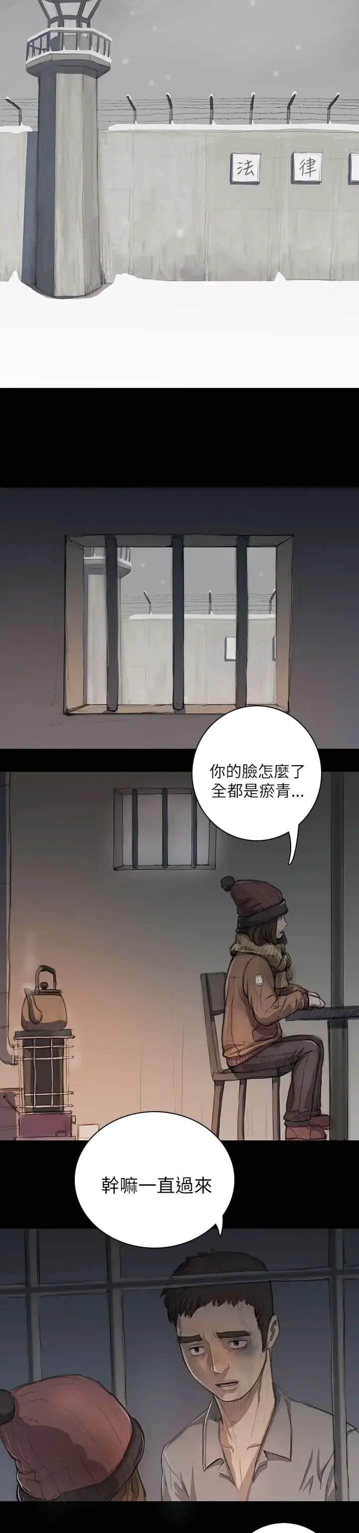 姐姐 - 第11话 - page 15