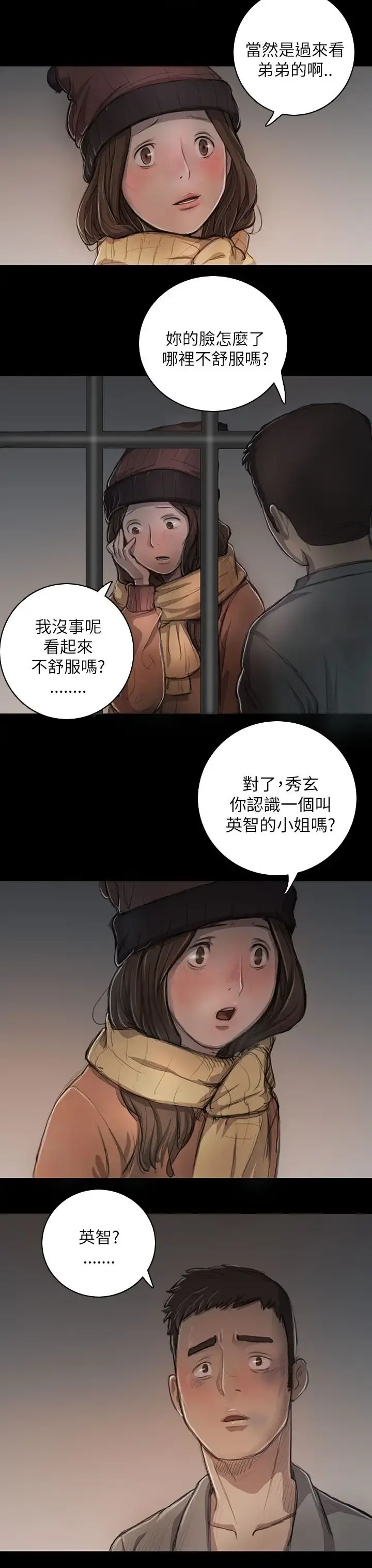 姐姐 - 第11话 - page 16