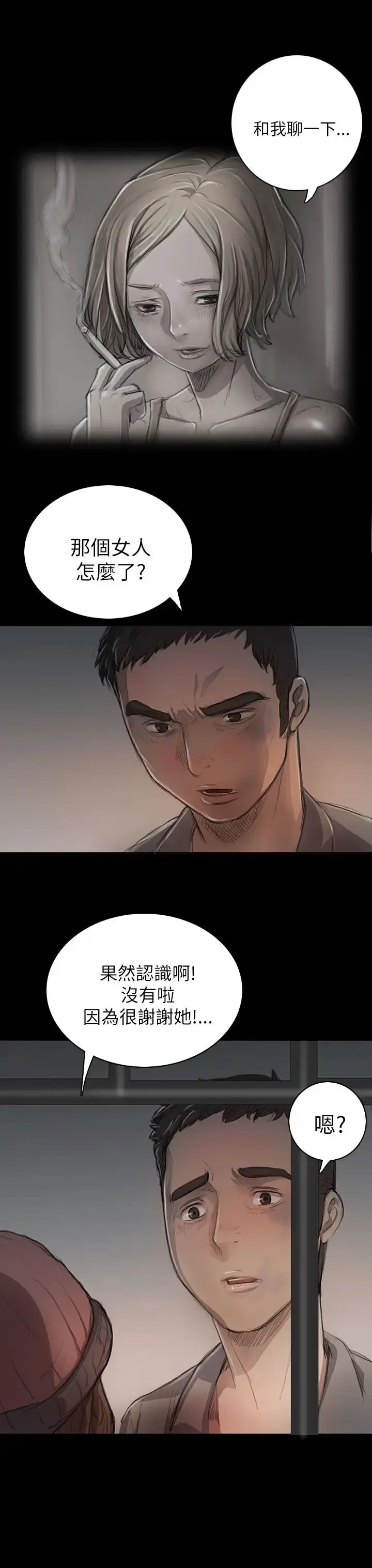 姐姐 - 第11话 - page 17