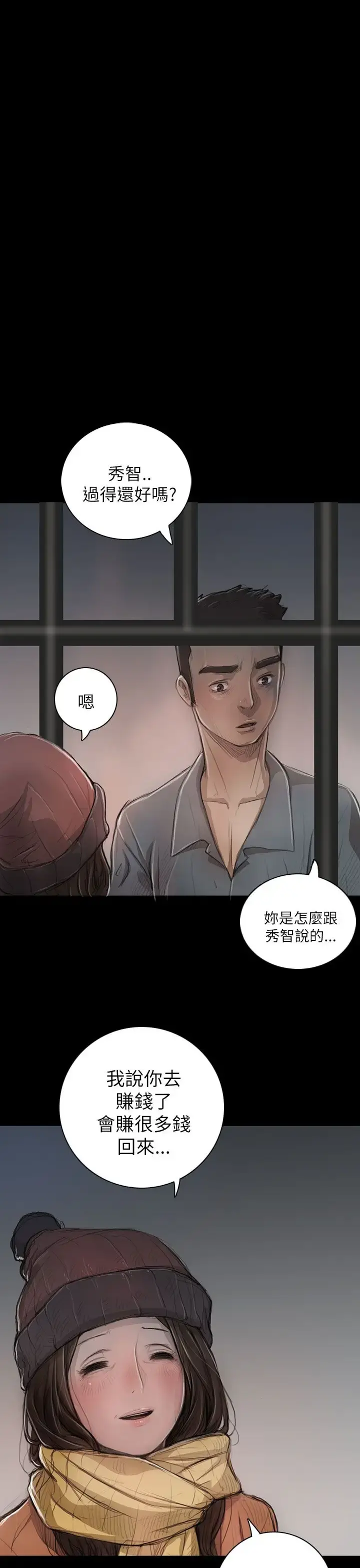 姐姐 - 第11话 - page 19