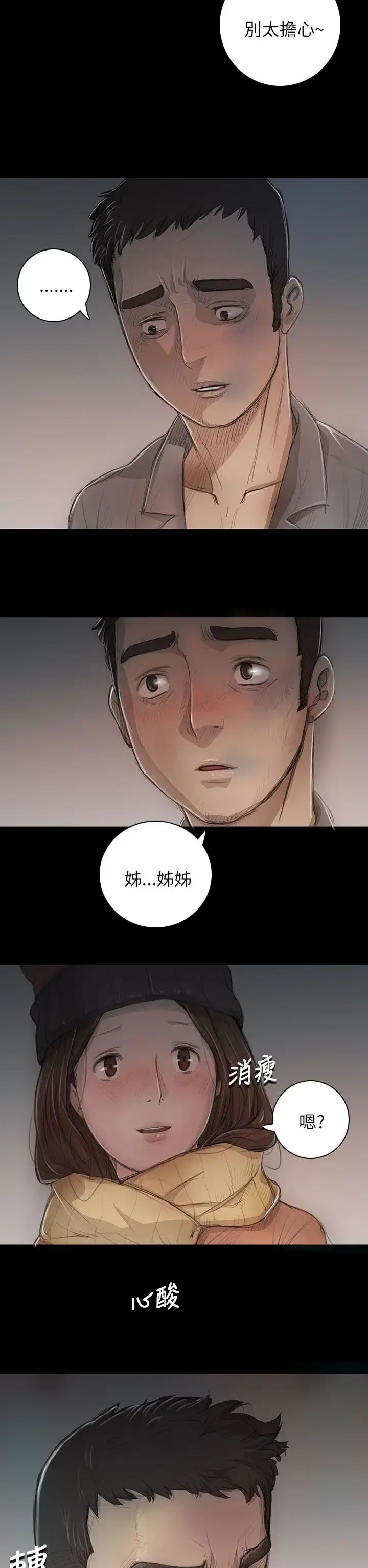 姐姐 - 第11话 - page 20