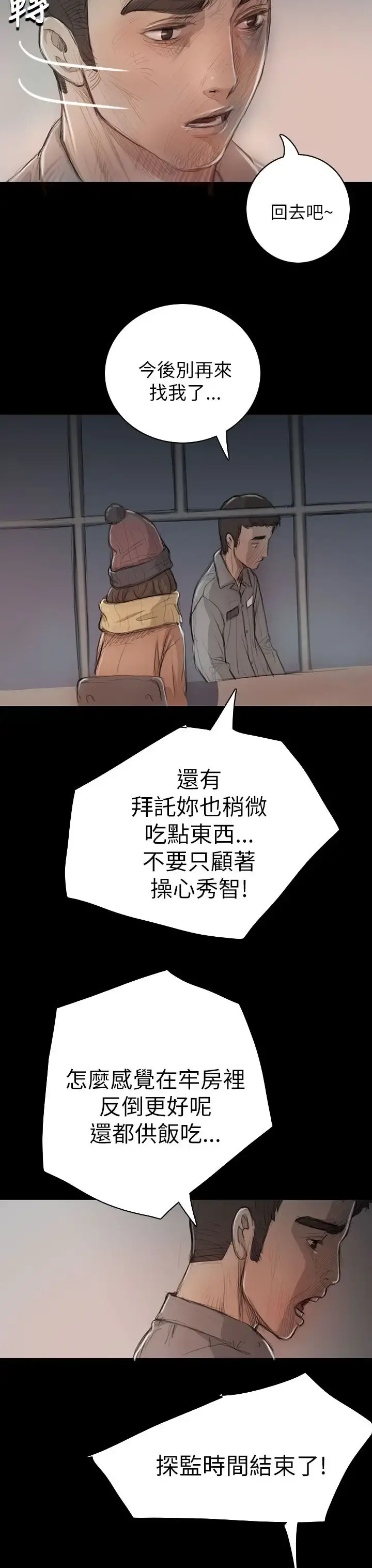 姐姐 - 第11话 - page 21