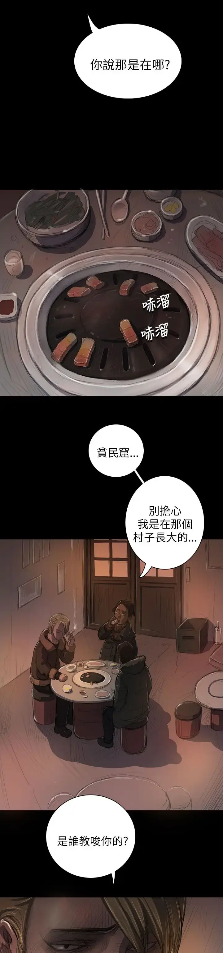 姐姐 - 第11话 - page 24