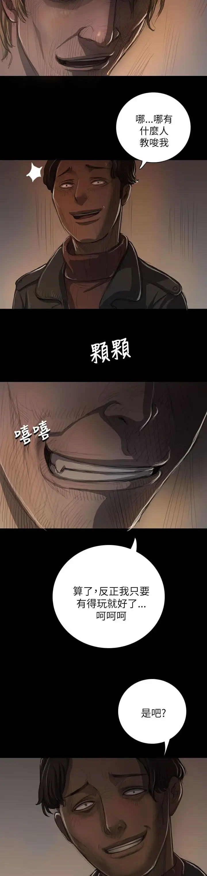 姐姐 - 第11话 - page 25
