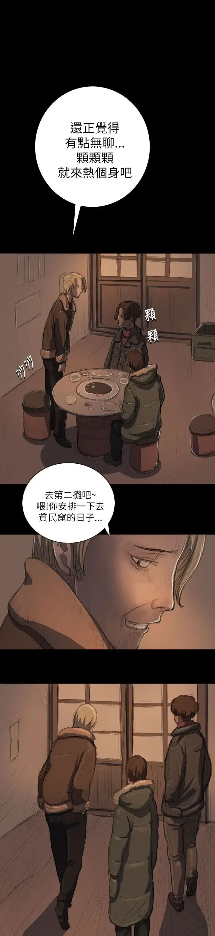 姐姐 - 第11话 - page 27