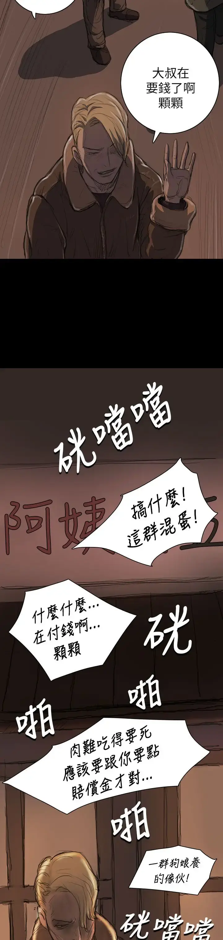 姐姐 - 第11话 - page 29