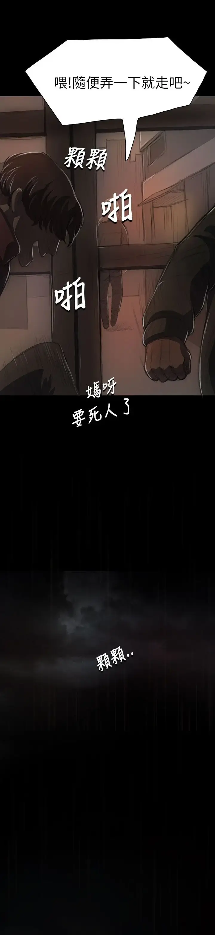 姐姐 - 第11话 - page 31