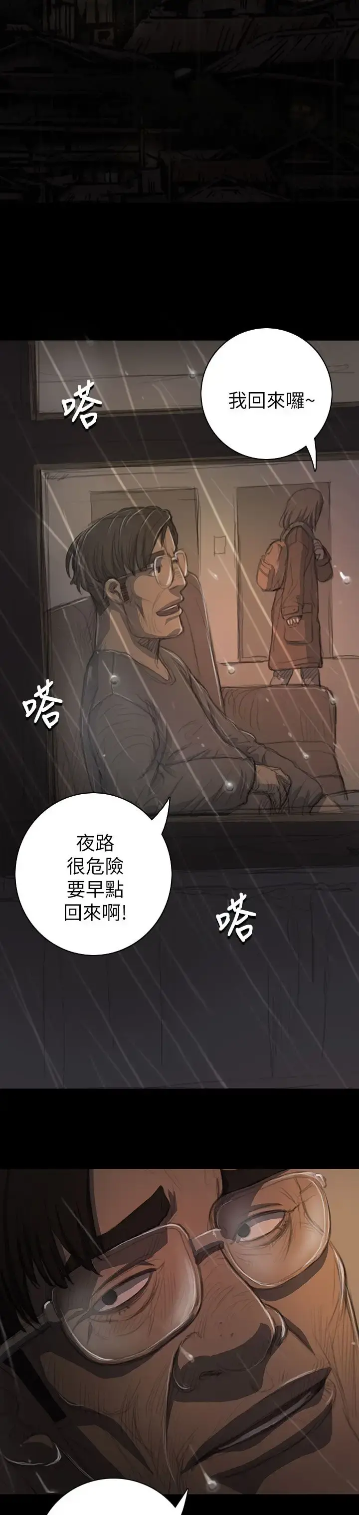 姐姐 - 第11话 - page 33