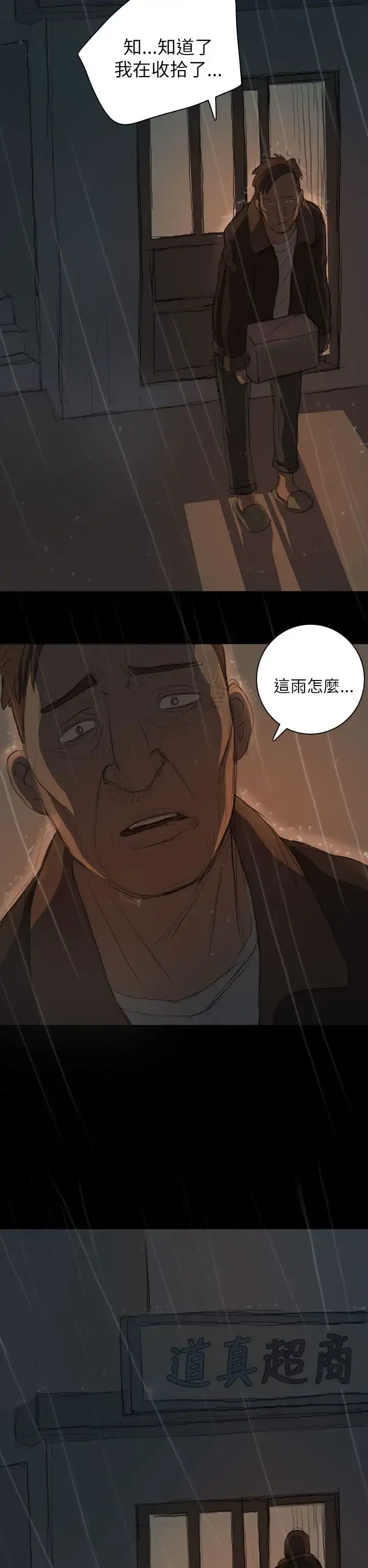 姐姐 - 第11话 - page 36