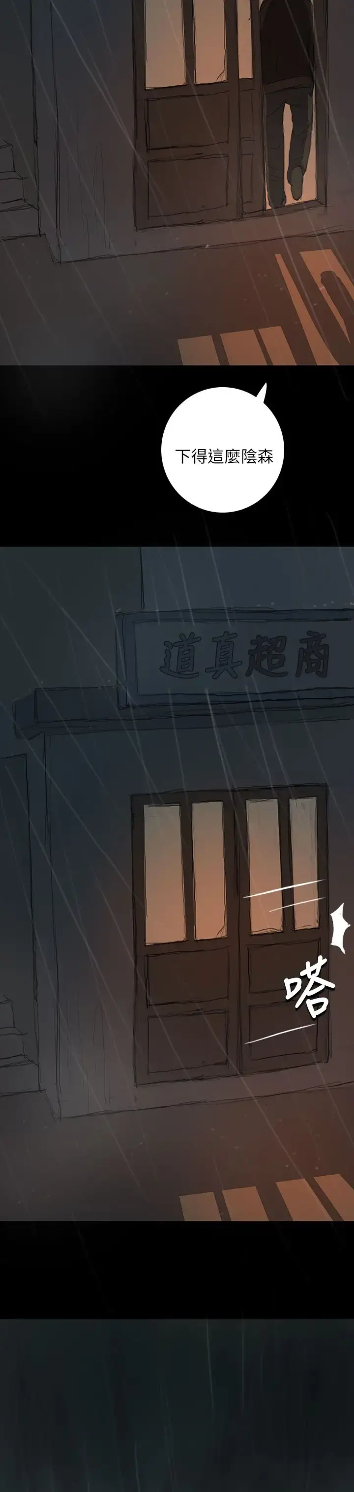 姐姐 - 第11话 - page 37