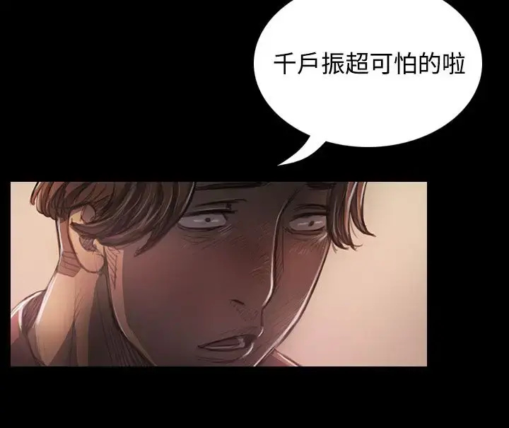 姐姐 - 第23话 - page 5