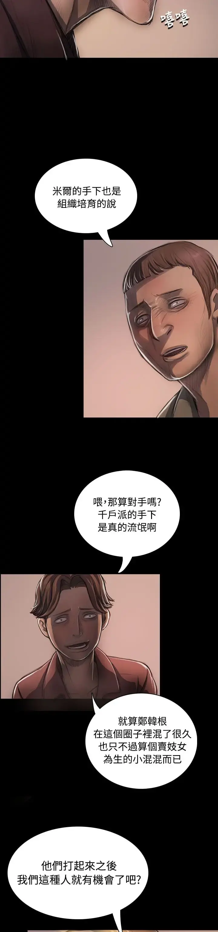 姐姐 - 第23话 - page 7