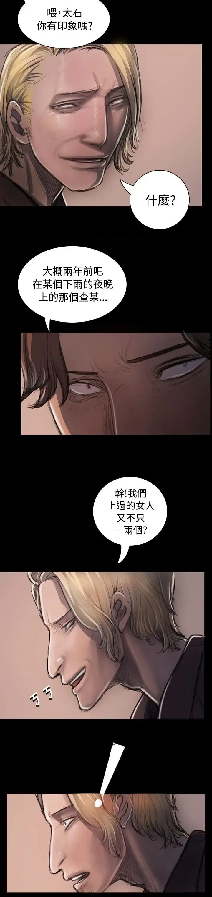 姐姐 - 第23话 - page 9