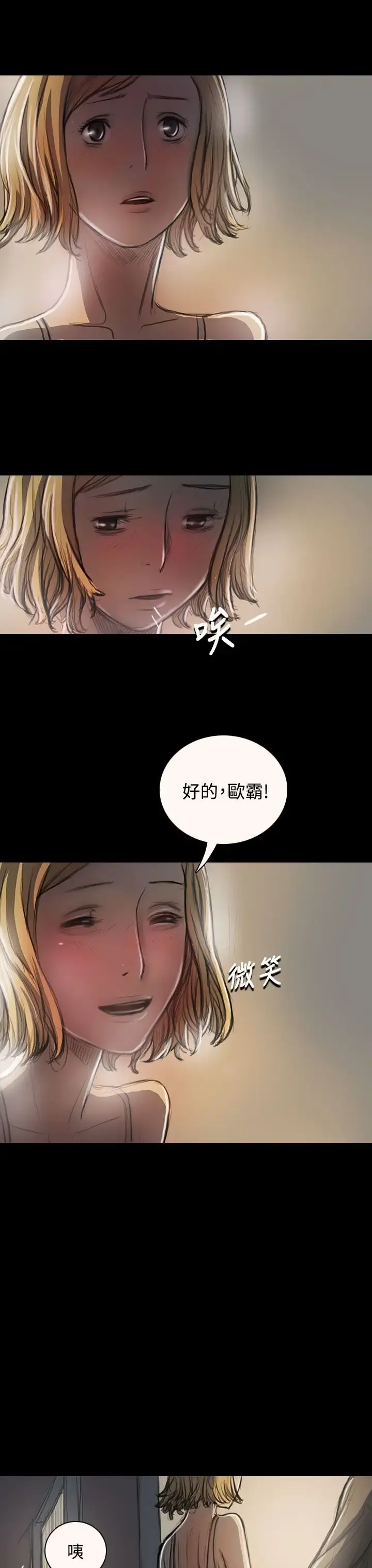 姐姐 - 第23话 - page 14
