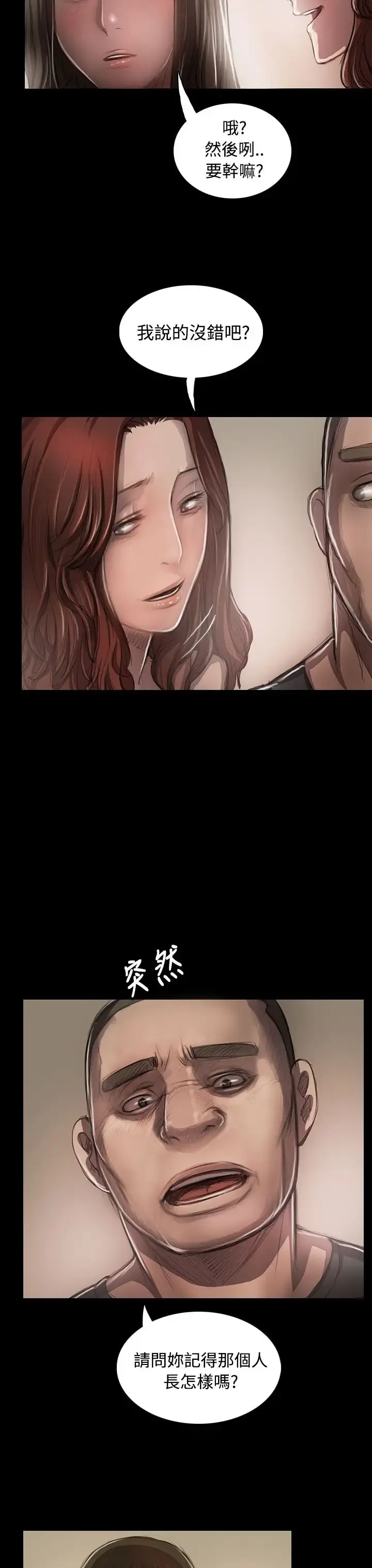 姐姐 - 第23话 - page 19