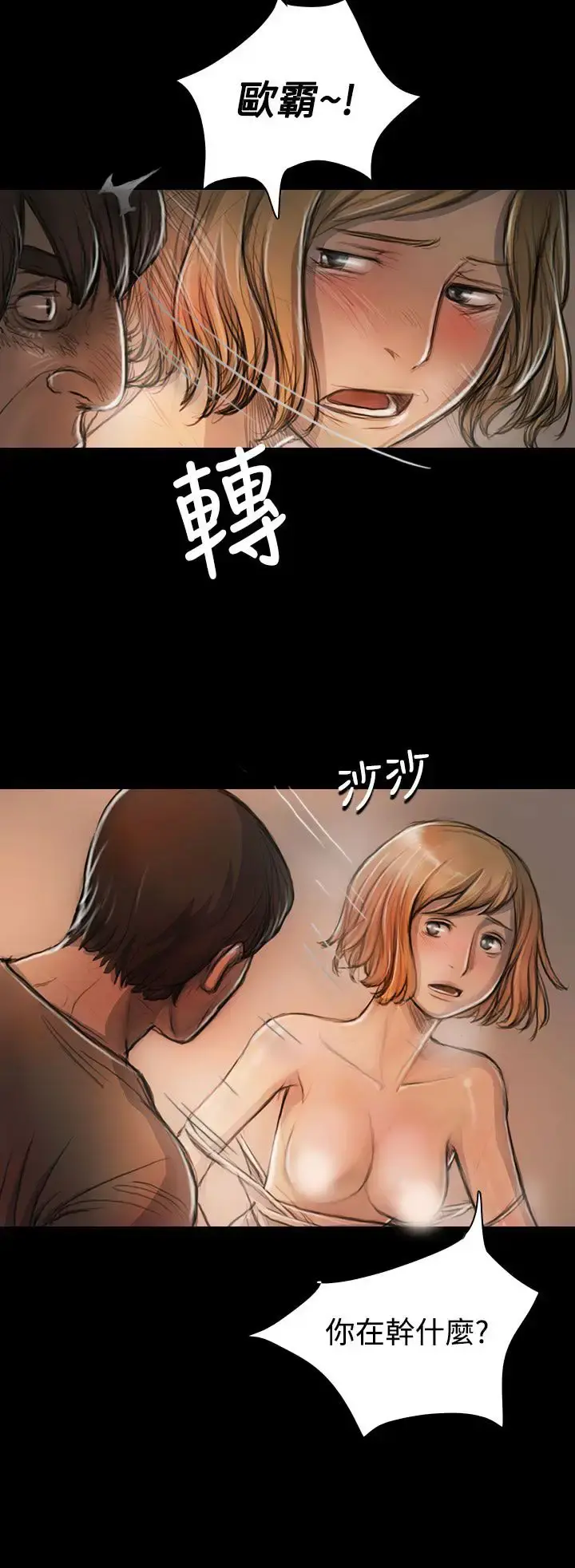 姐姐 - 第23话 - page 30