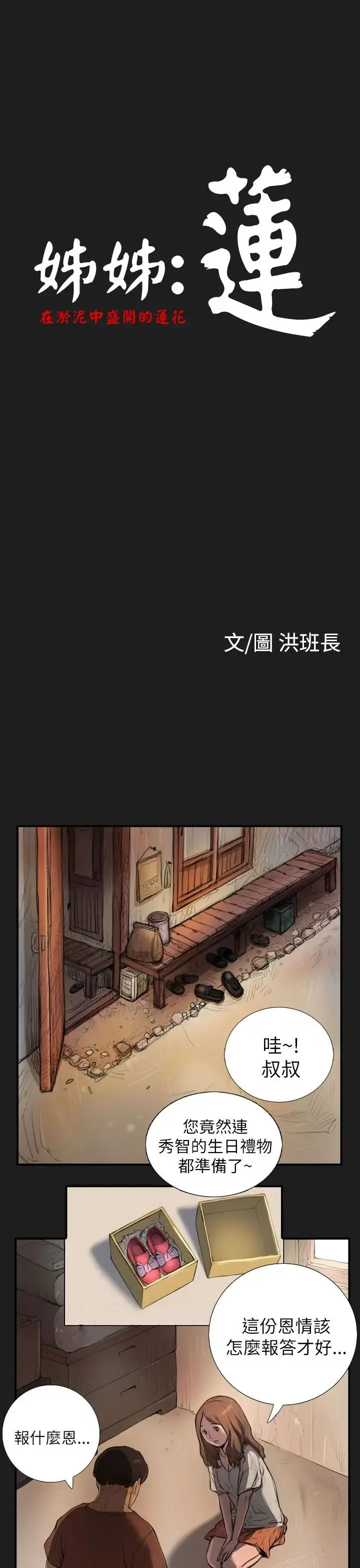 姐姐 - 第2话 - page 1
