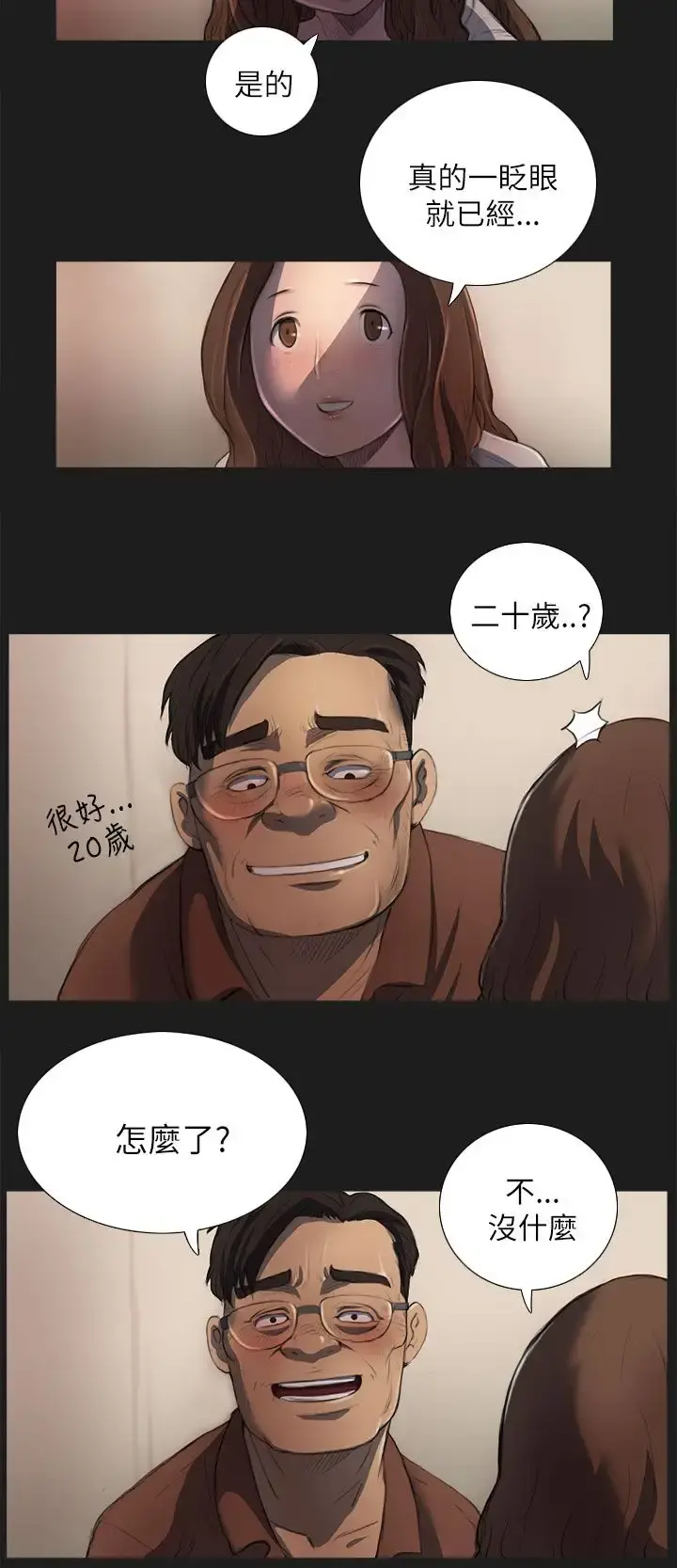 姐姐 - 第2话 - page 5