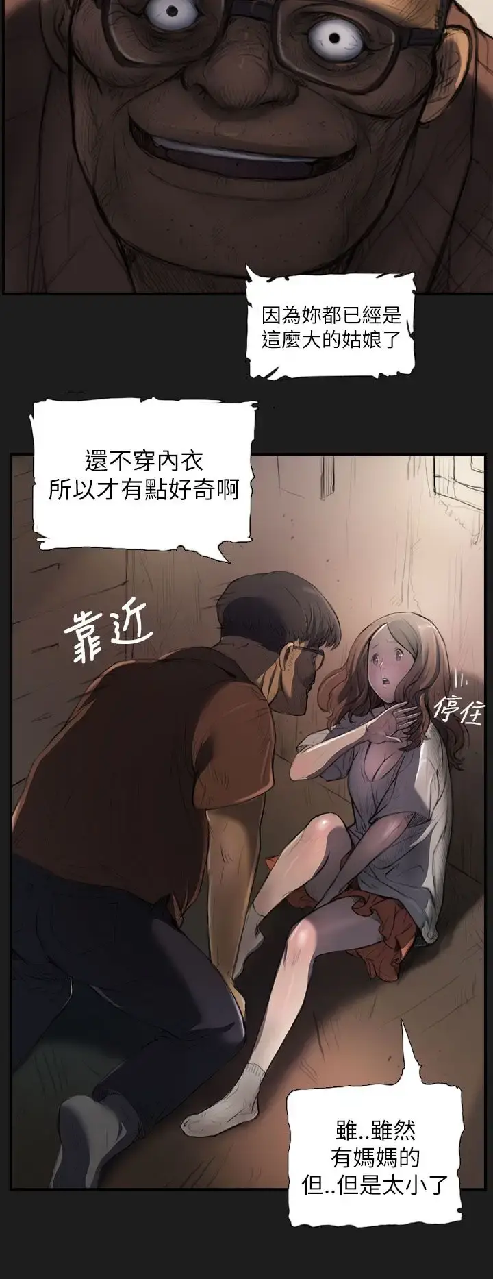 姐姐 - 第2话 - page 7