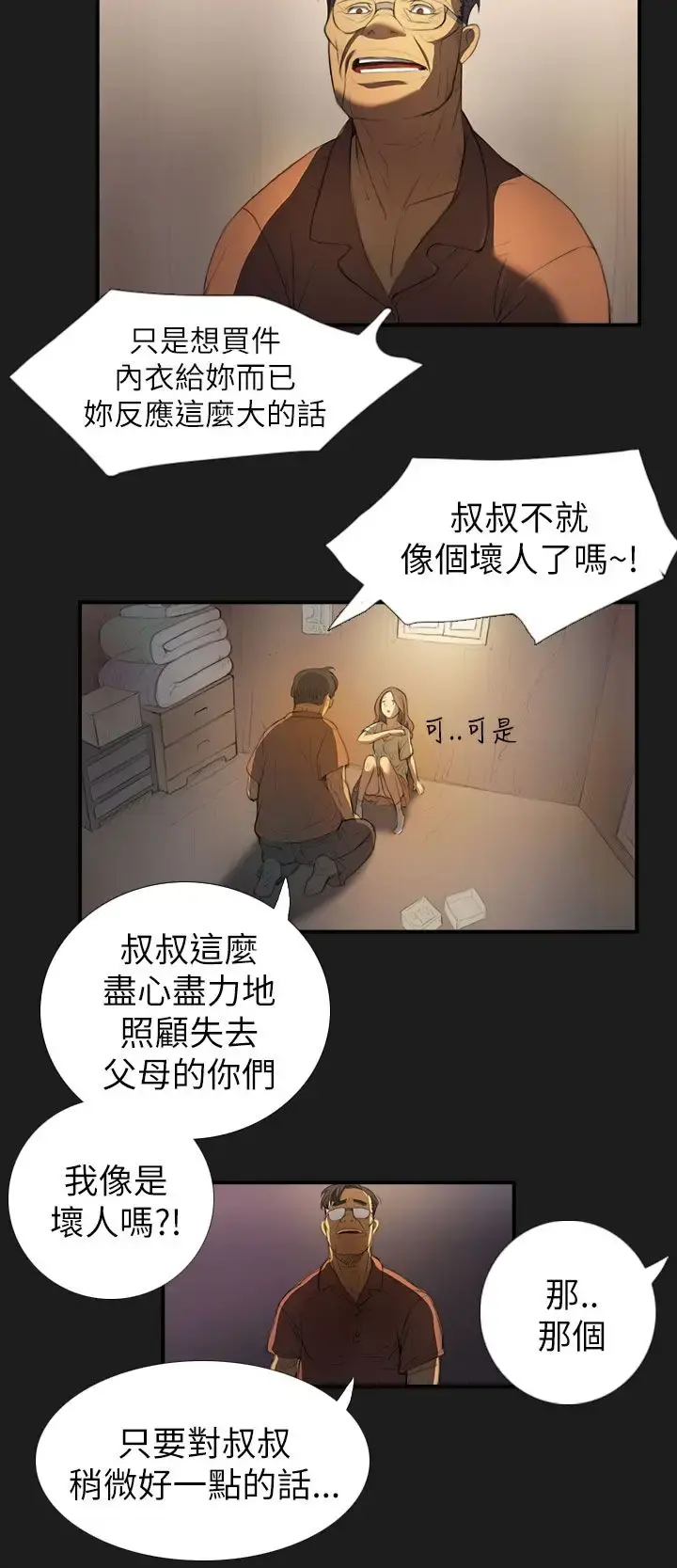 姐姐 - 第2话 - page 13