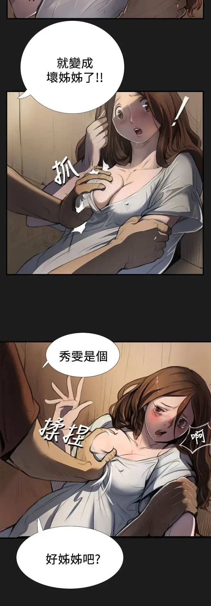 姐姐 - 第2话 - page 15
