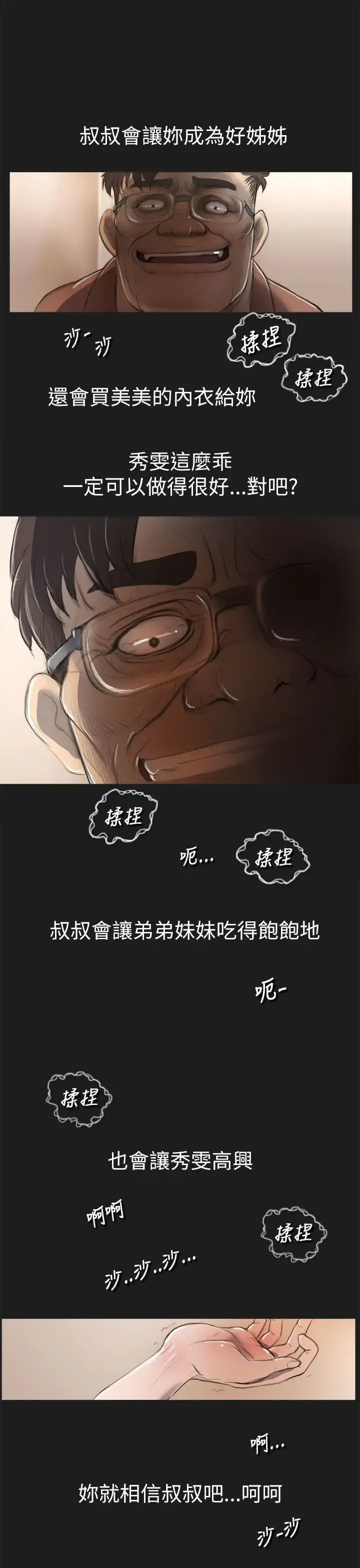 姐姐 - 第2话 - page 16