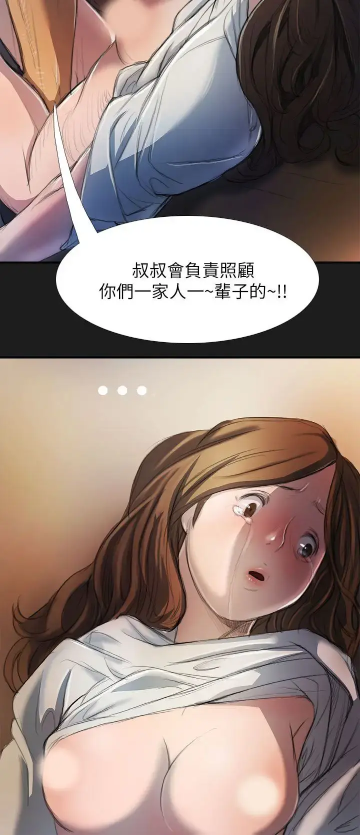 姐姐 - 第2话 - page 21