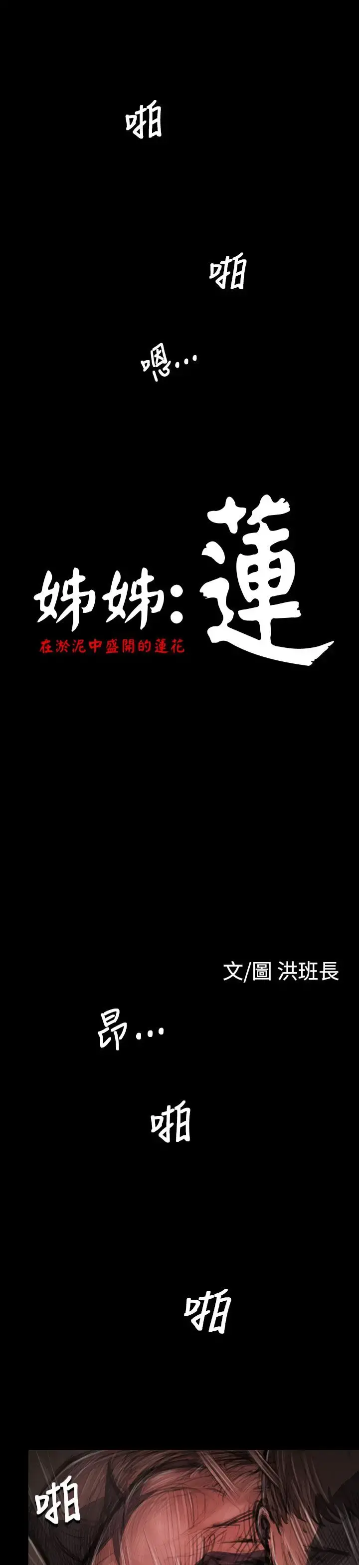 姐姐 - 第32话 - page 1
