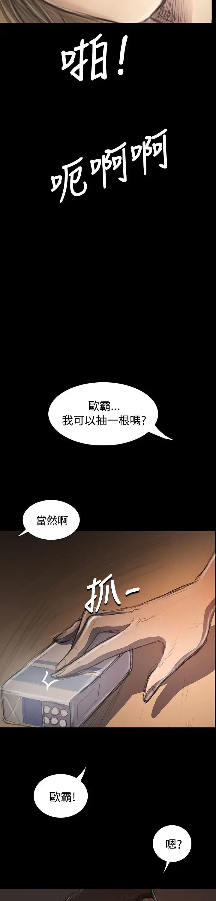 姐姐 - 第32话 - page 5