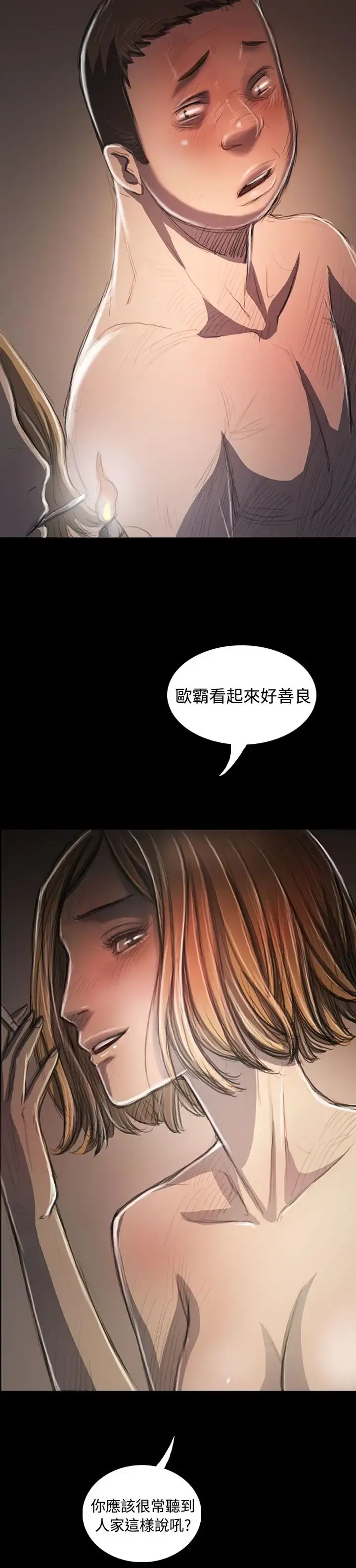 姐姐 - 第32话 - page 6
