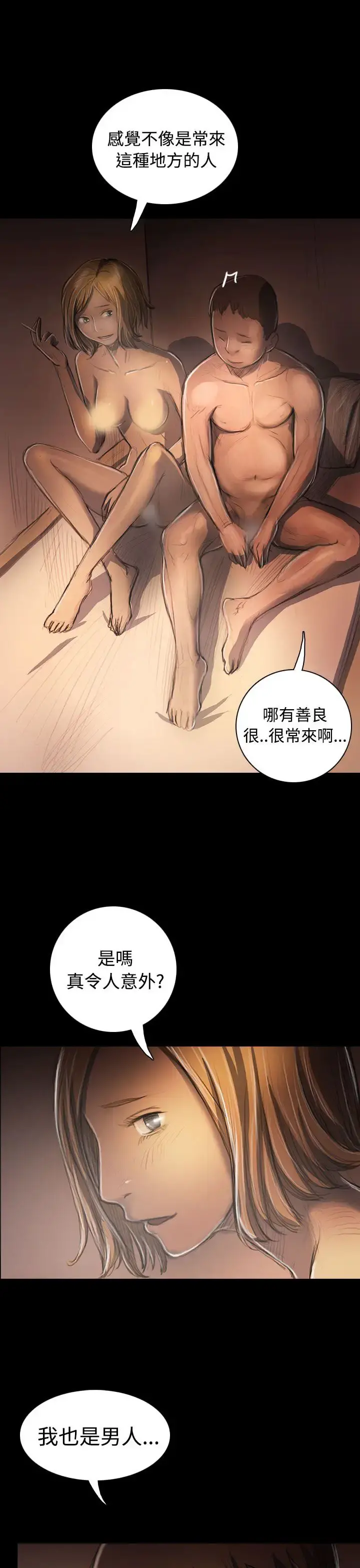 姐姐 - 第32话 - page 8