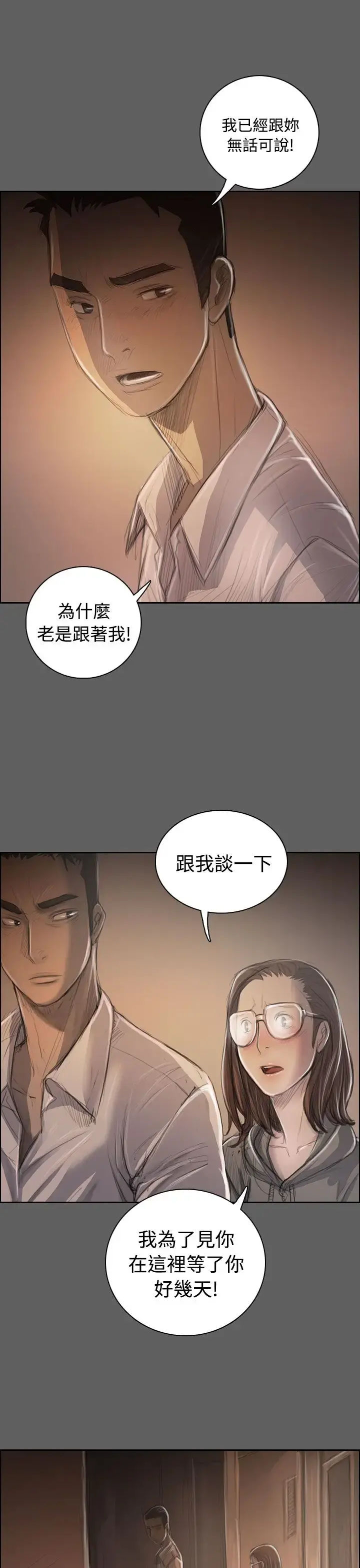 姐姐 - 第32话 - page 18