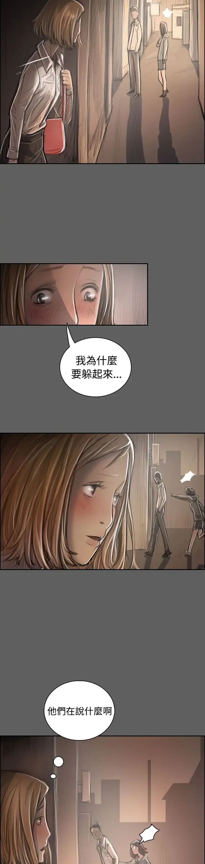 姐姐 - 第32话 - page 20
